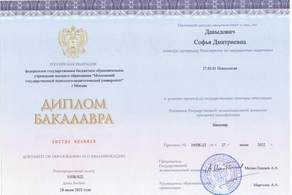 Диплом МГППУ