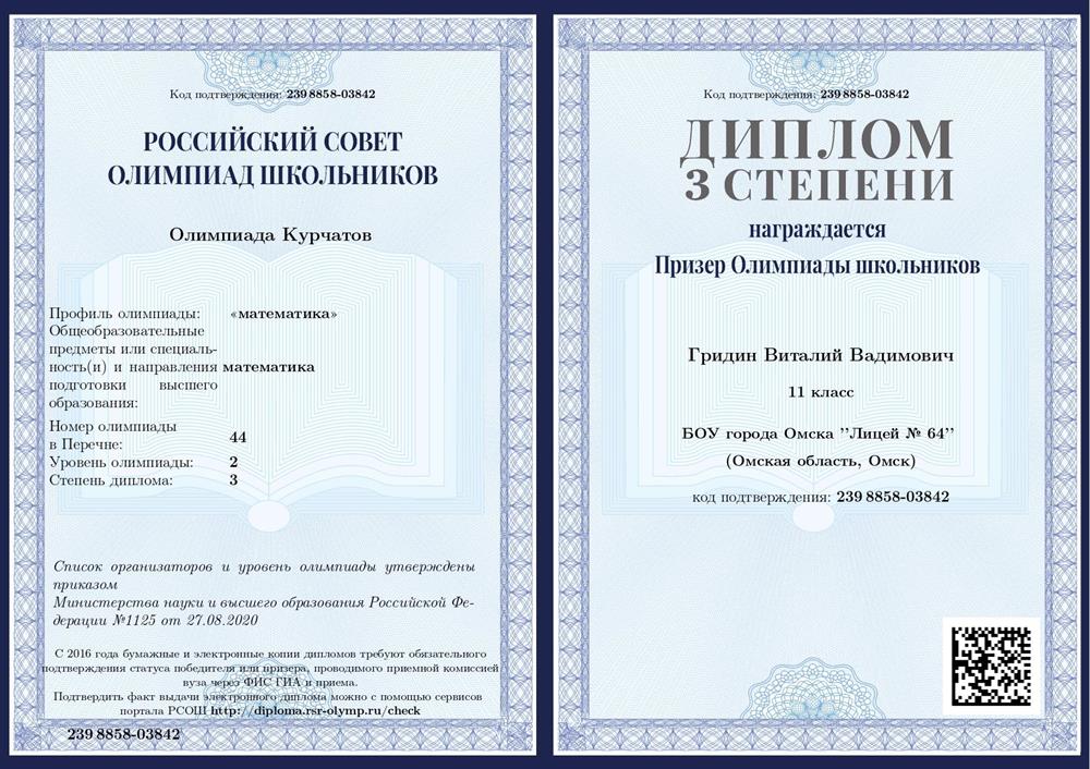 Олимпиада Курчатов (2 уровень) 