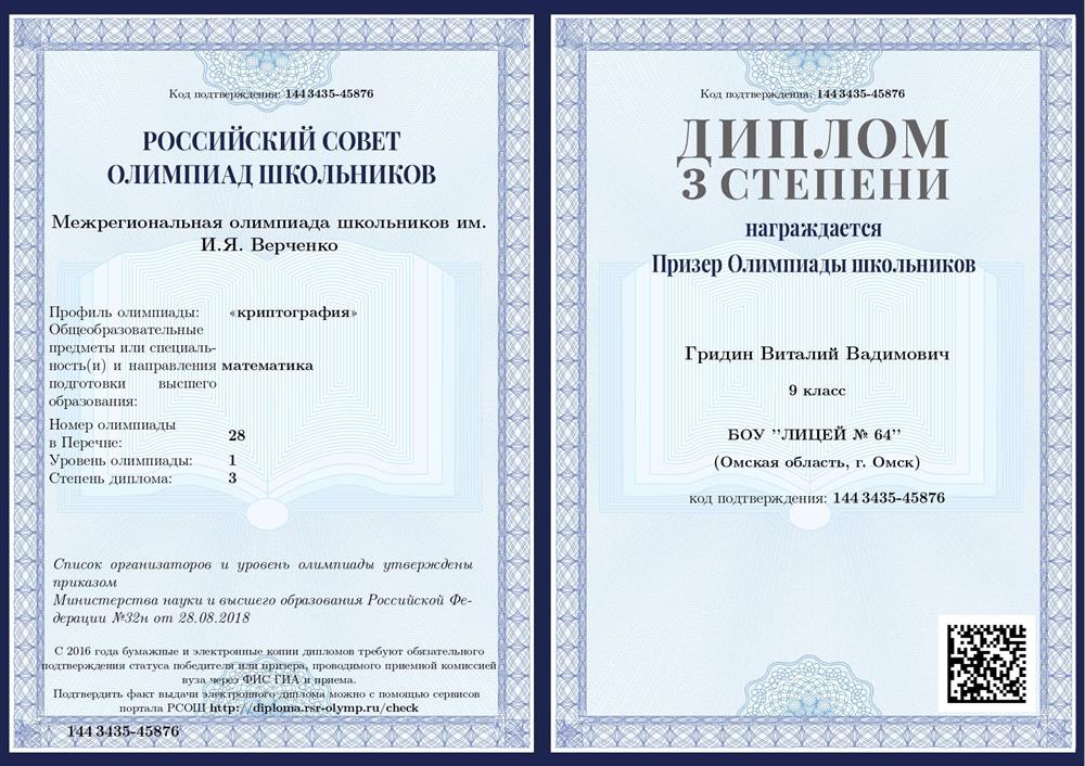 Олимпиада им. И. Я. Верченко (1 уровень) 