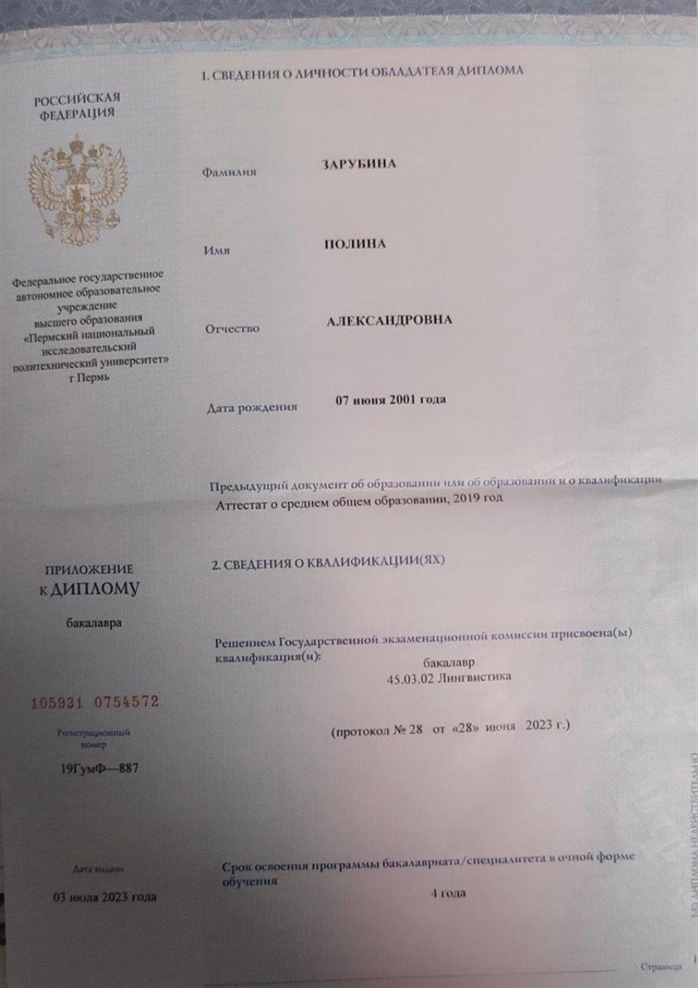 Диплом об окончании университета ПНИПУ по направлению "Лингвистика" 