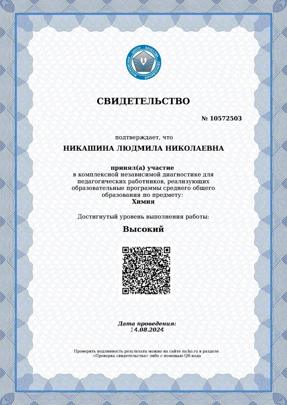 сертификат МЦКО