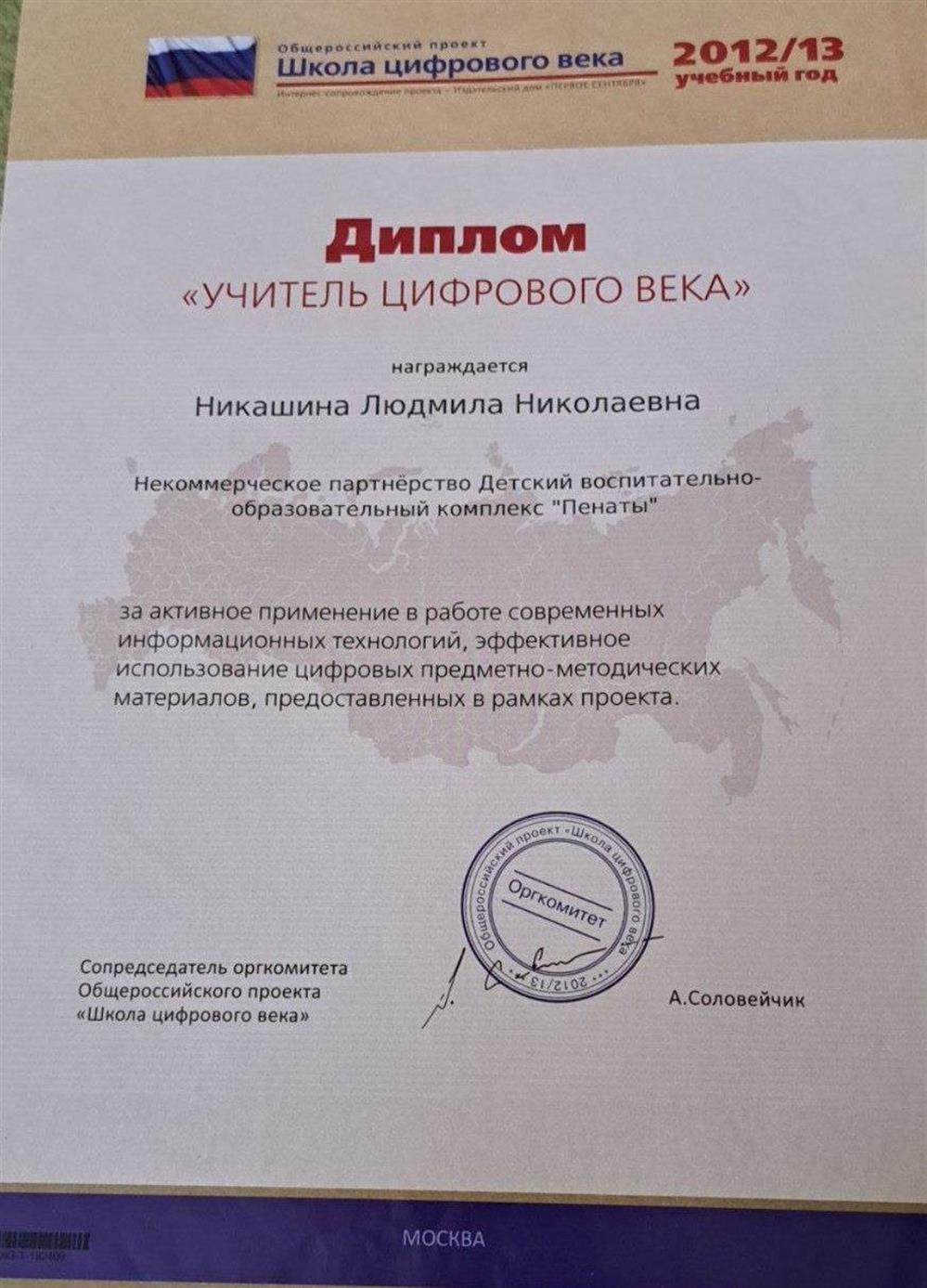 Диплом за применение информационных технологий.