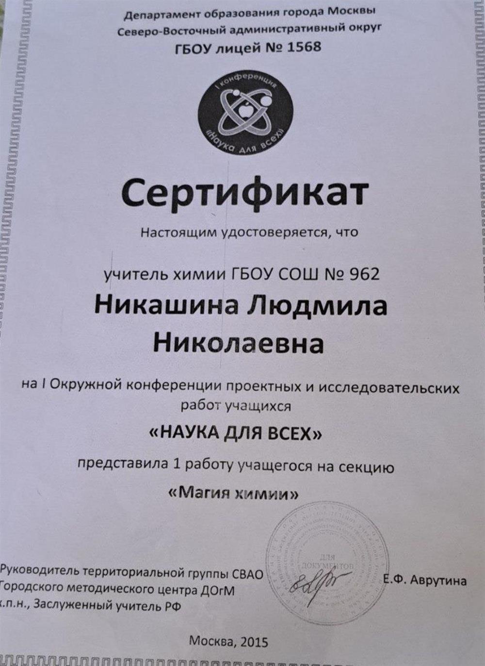 Сертификат по проведению проектных и исследовательских работ.