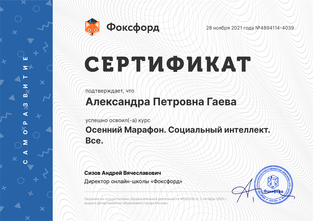 Сертификат. Развитие soft skills на занятиях 
