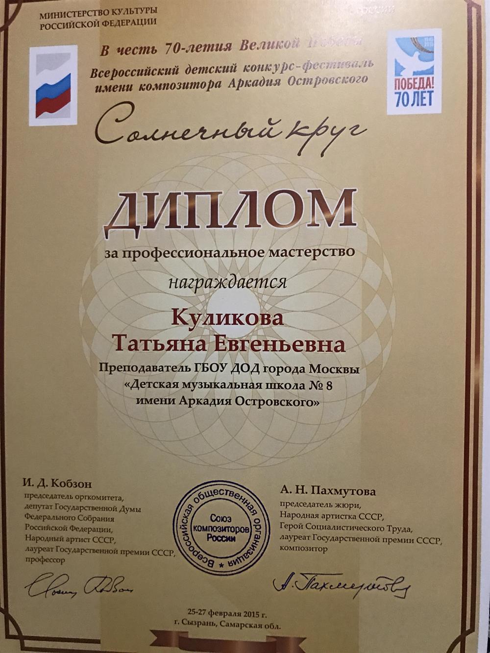 Диплом за подготовку Лауреата