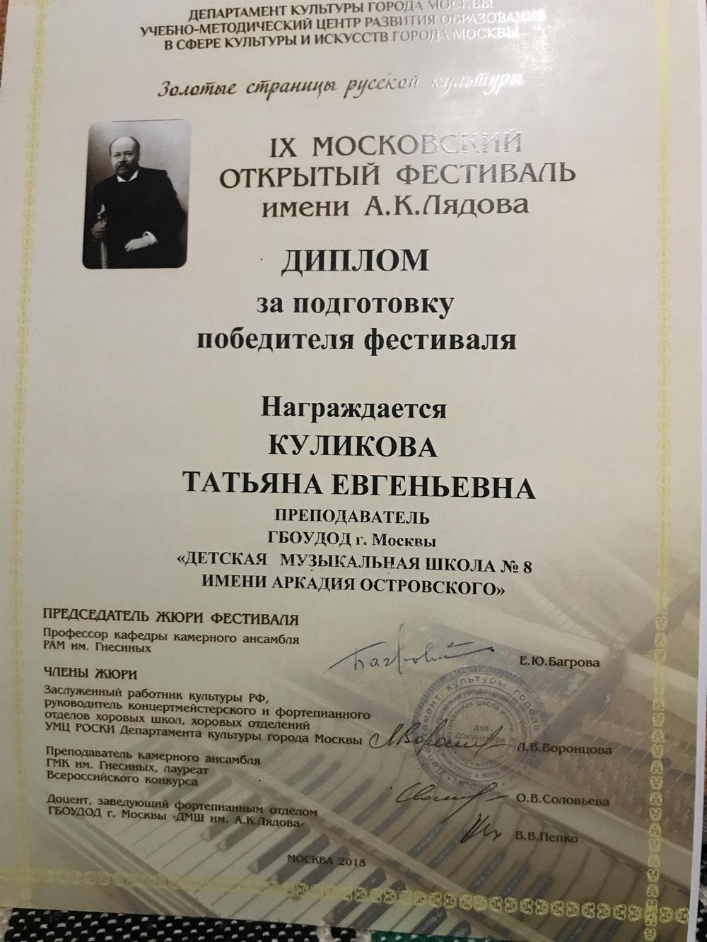 Диплом за подготовку Победителя фестиваля