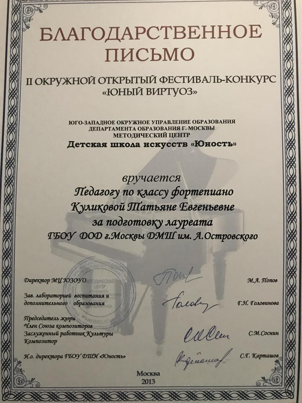 Благодарственное письмо