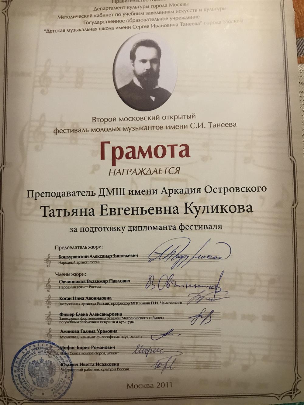 Грамота за подготовку Дипломанта фестиваля