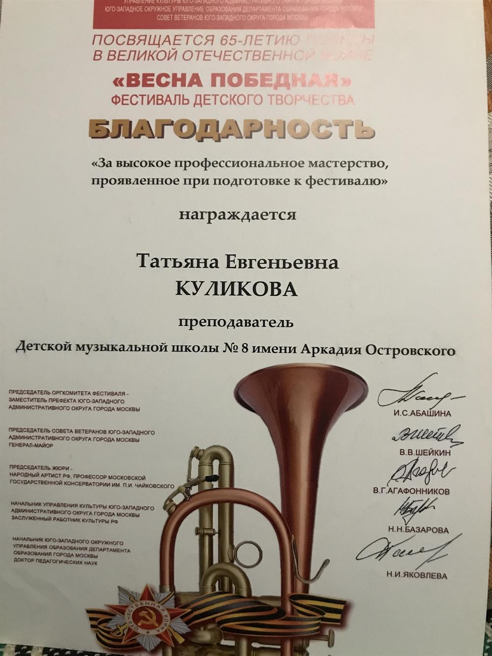 Благодарность за высокое профессиональное мастерство