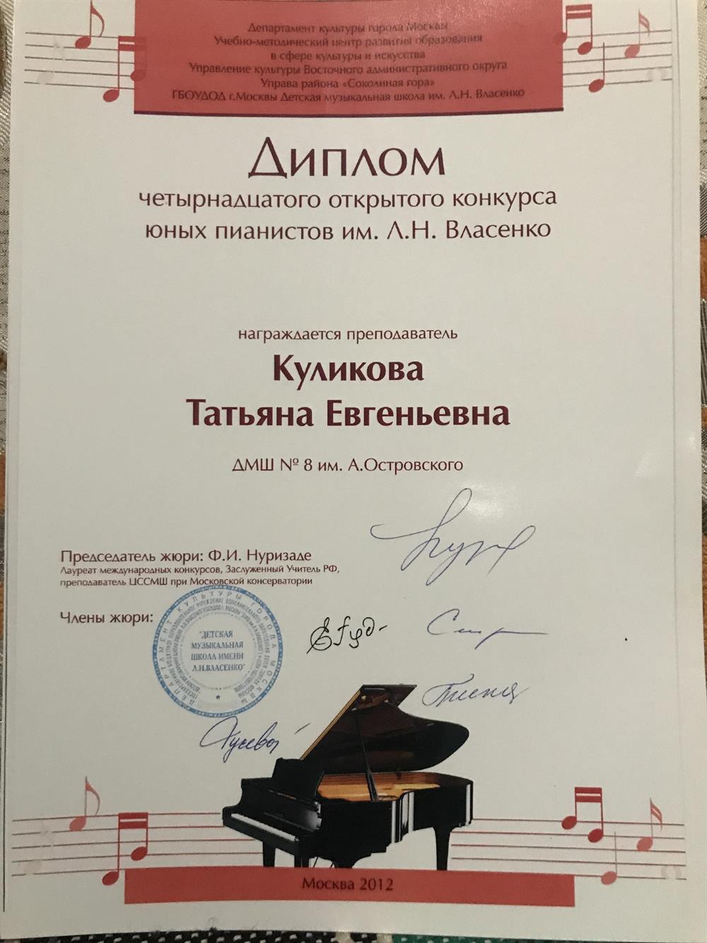 Диплом 