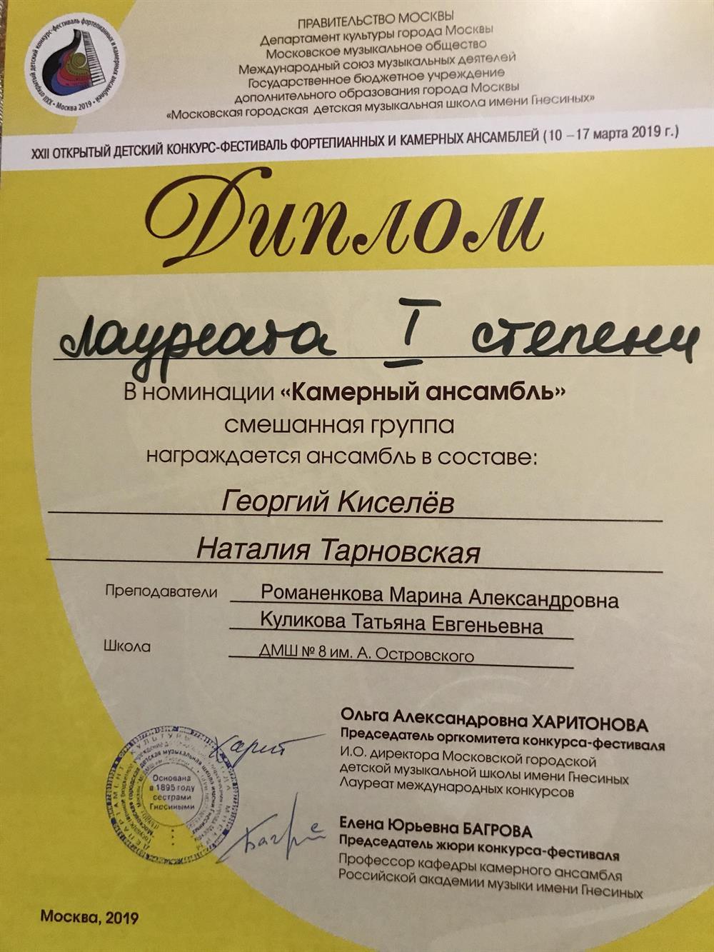 Диплом Лауреата 