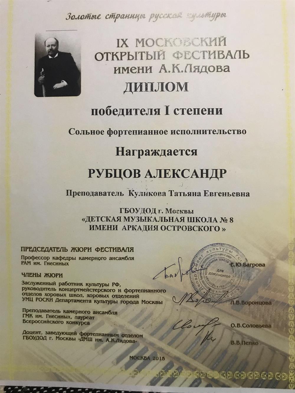 Диплом Победителя 1 степени
