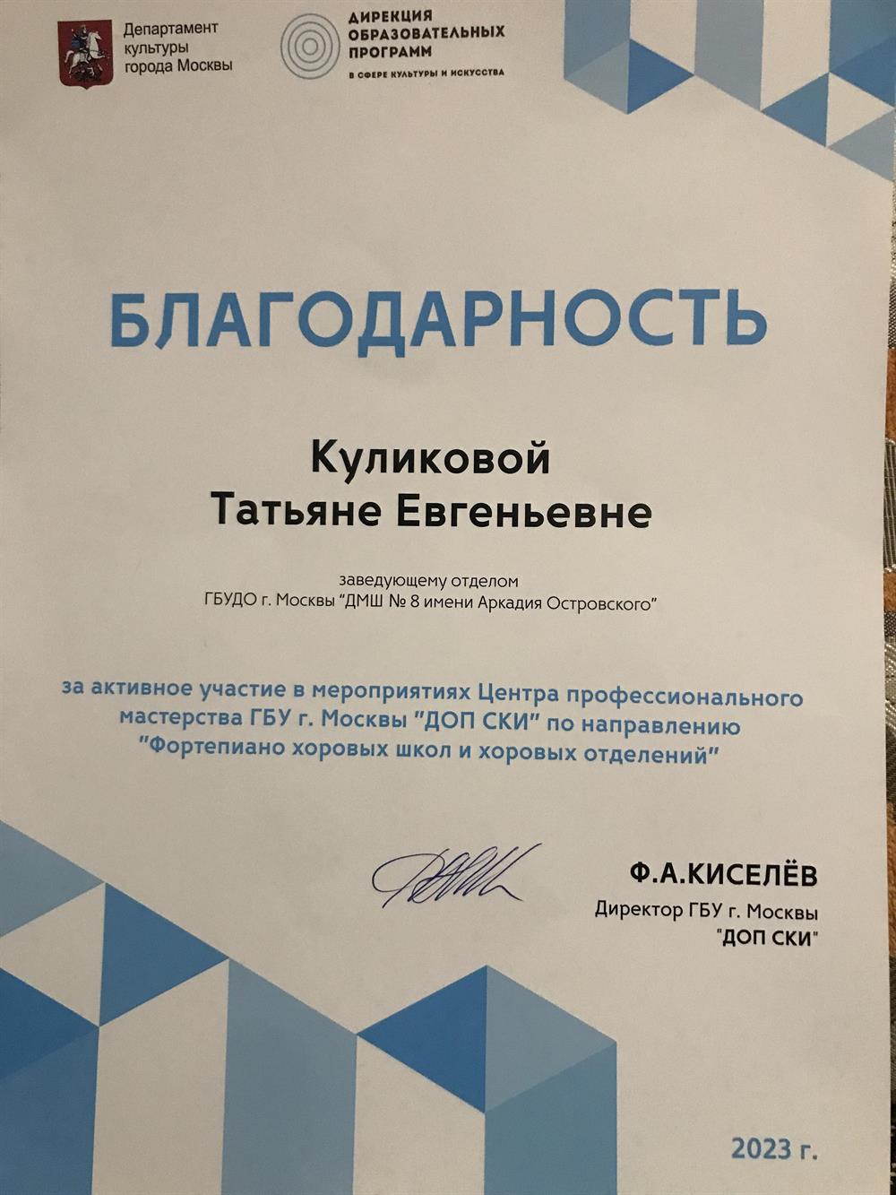 Благодарность Департамента культуры