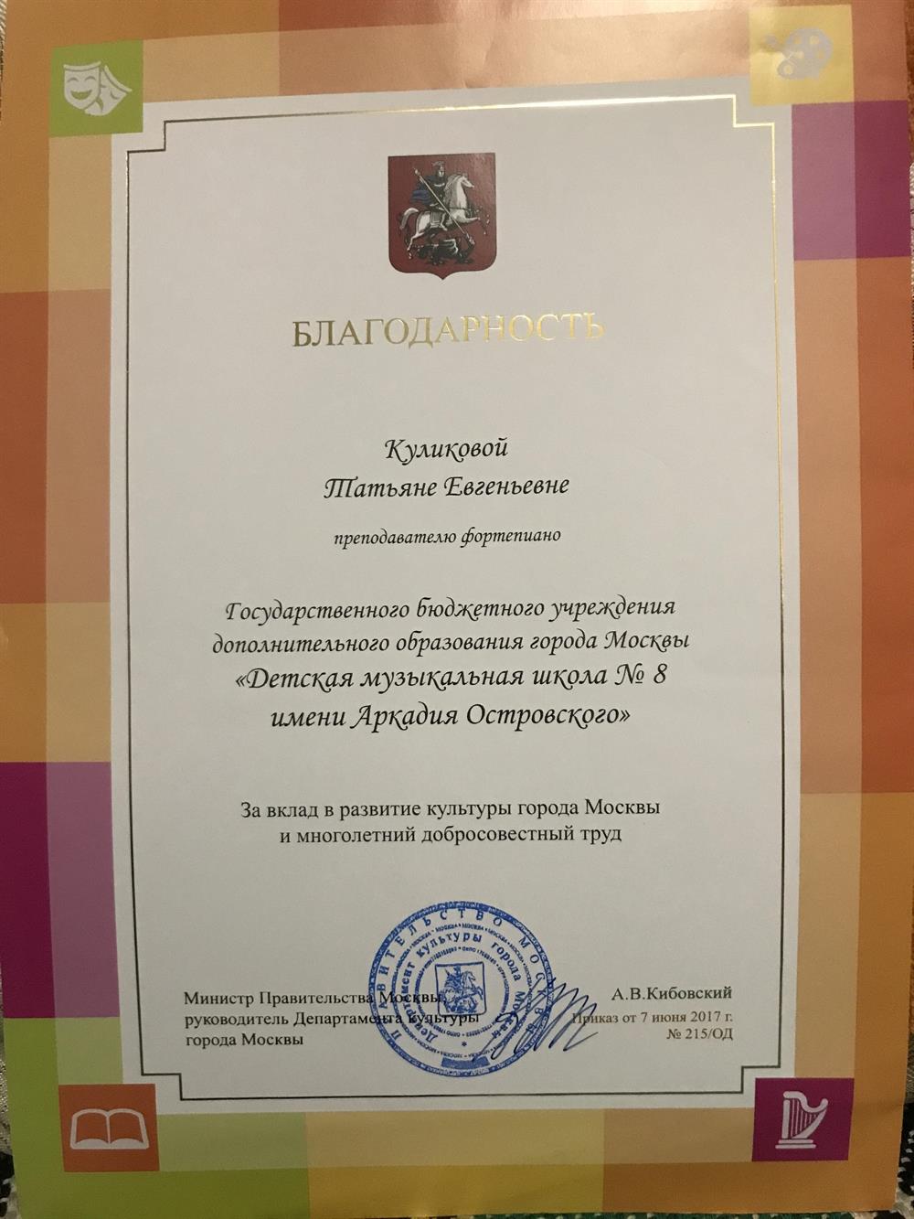 Благодарность от Департамента культуры