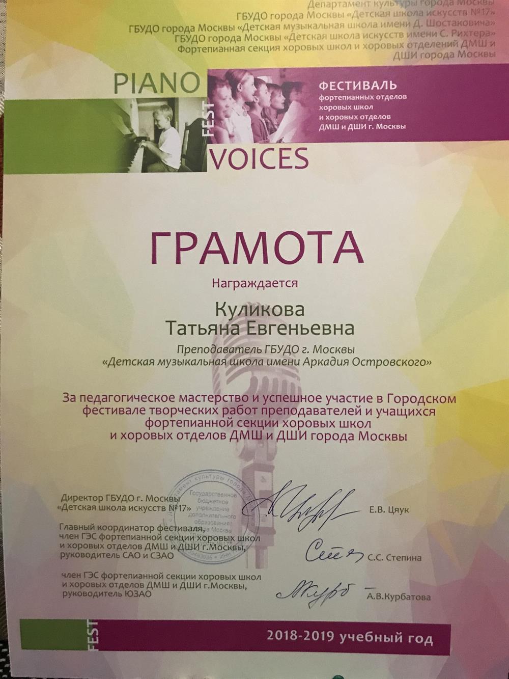 Грамота за профессиональное мастерство