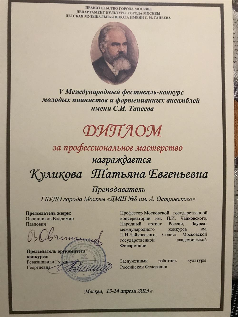 Диплом за профессиональное мастерство 