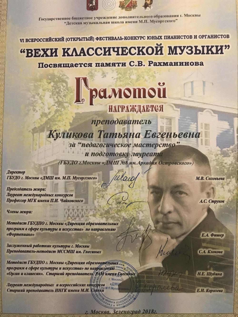 Грамота за профессиональное мастерство 