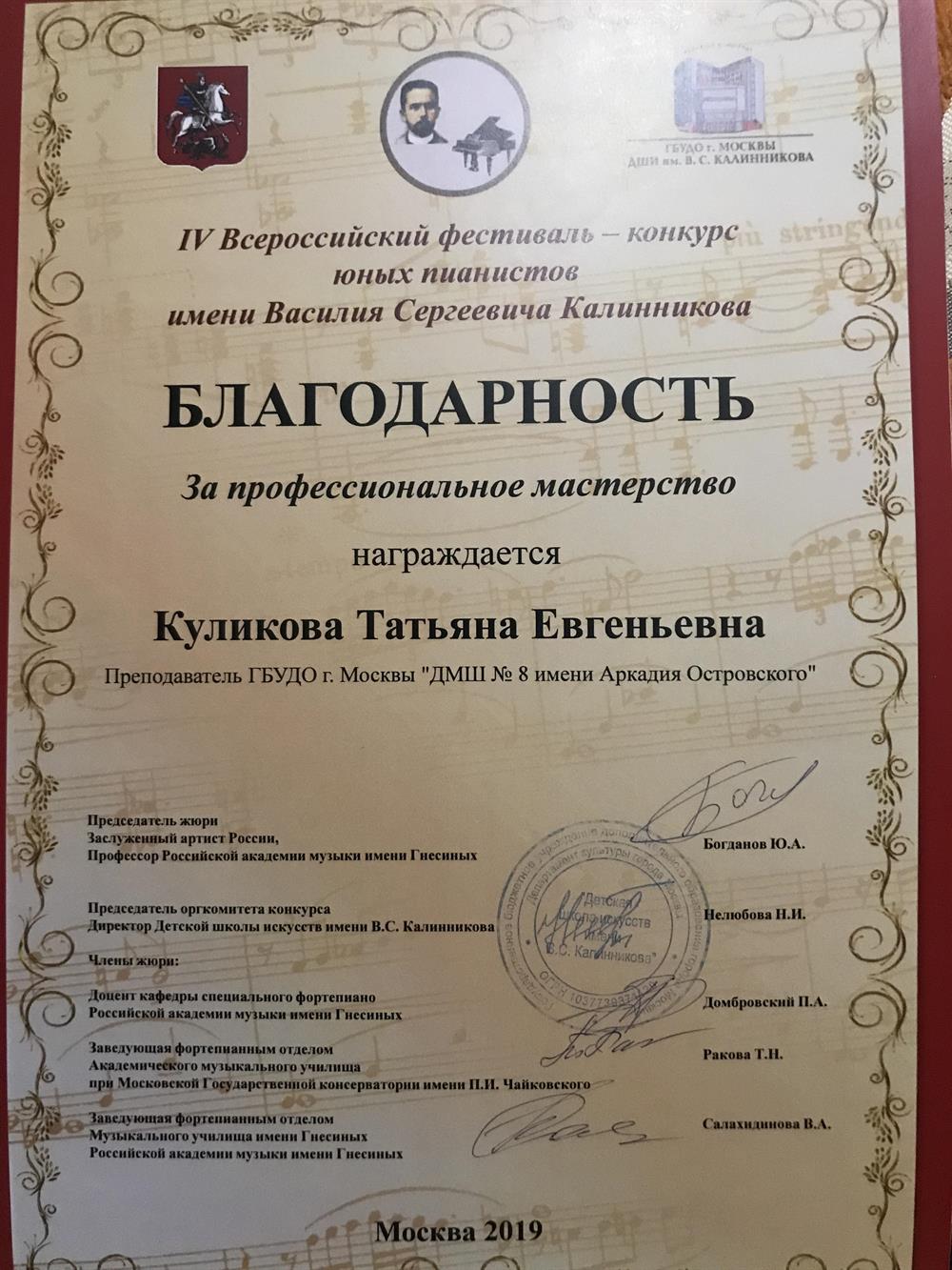 Благодарность за профессиональное мастерство 