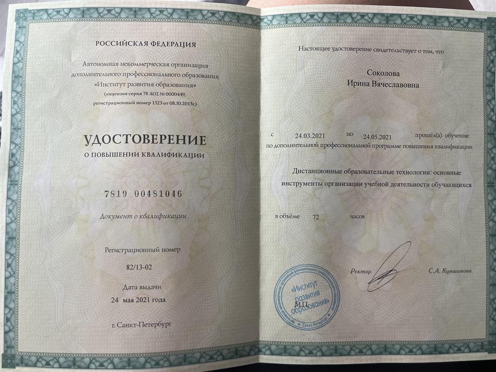 Удостоверение о повышении квалификации в сфере онлайн обучения 