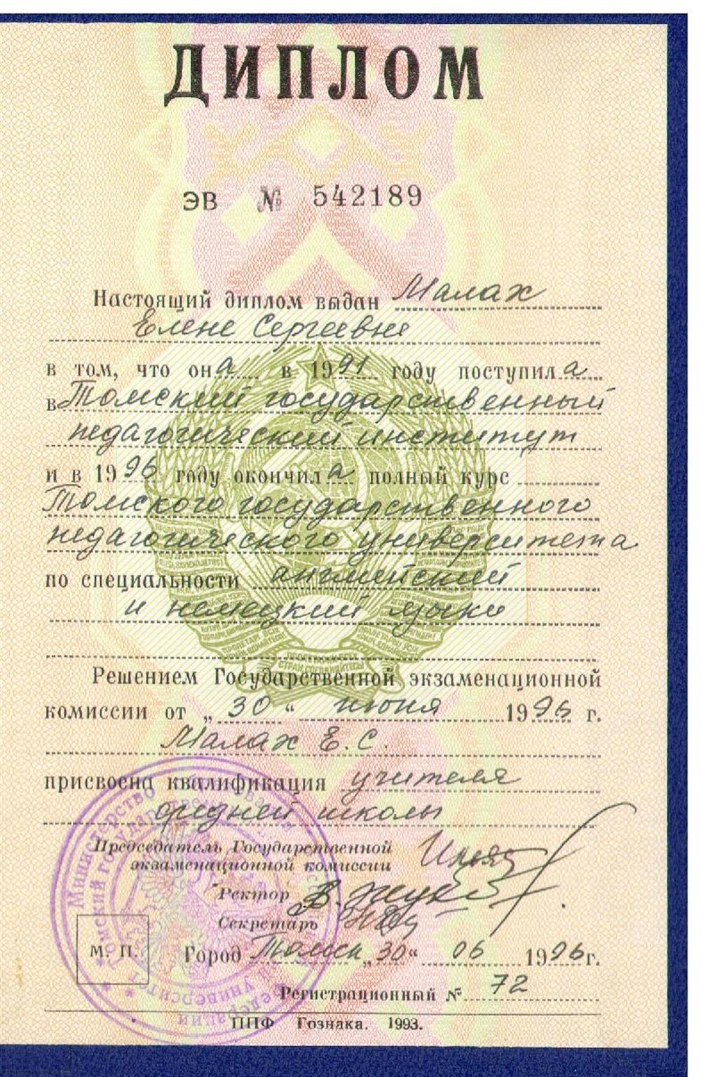 Диплом