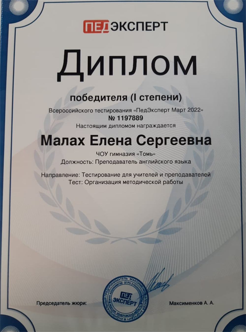 Диплом