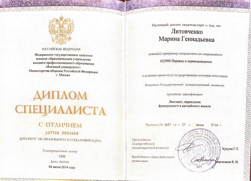 Диплом специалиста с отличием