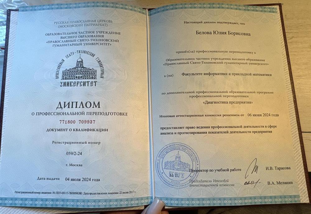 Диплом о проф. переподготовке
