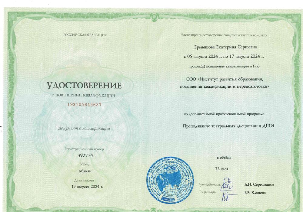 Удостоверение о повышении квалификации
