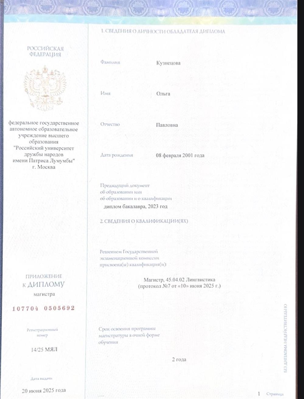 Диплом магистра