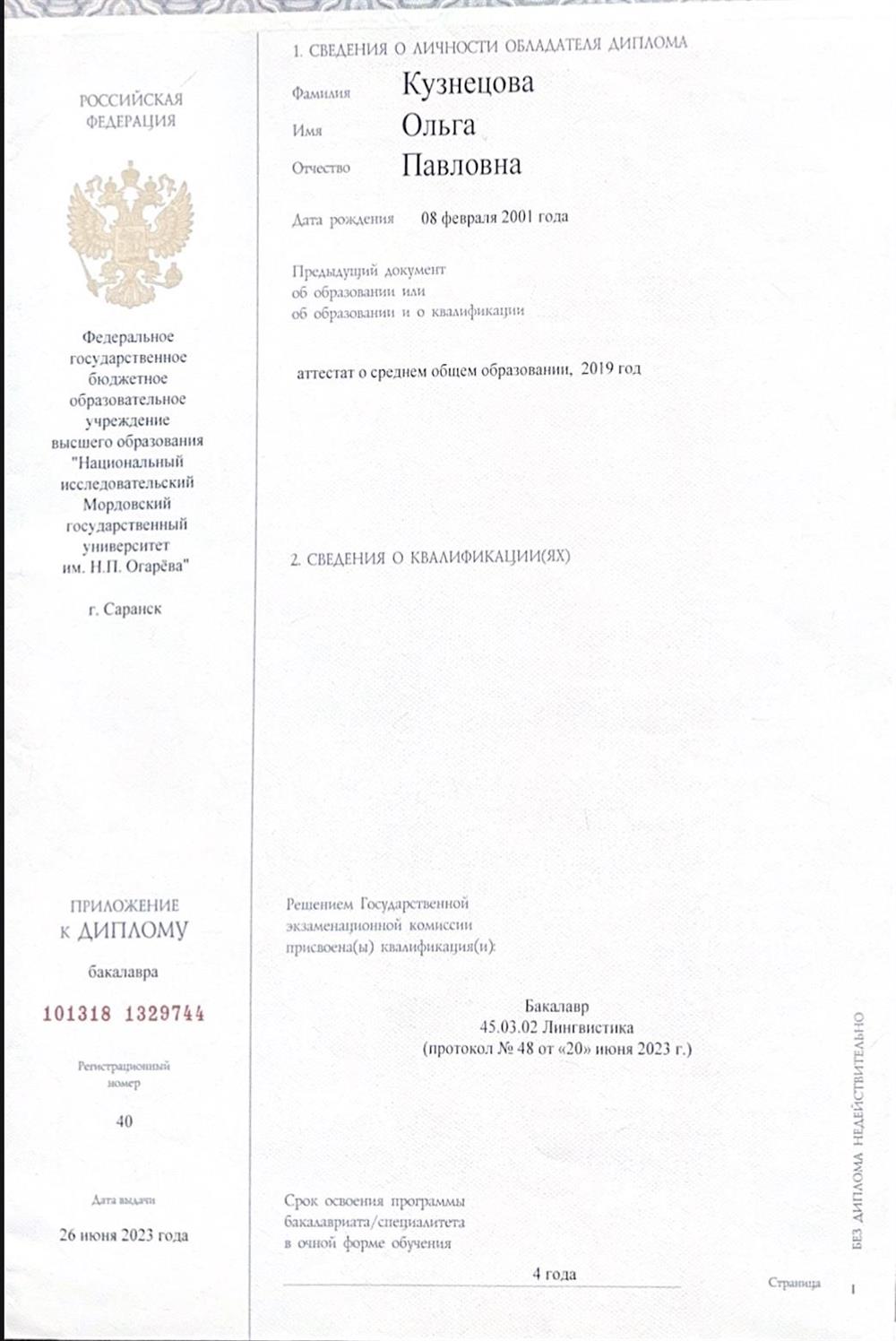 Диплом бакалавриат