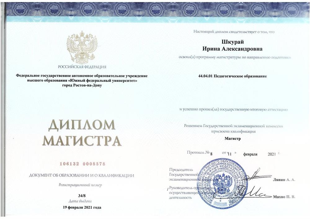 Диплом магистра