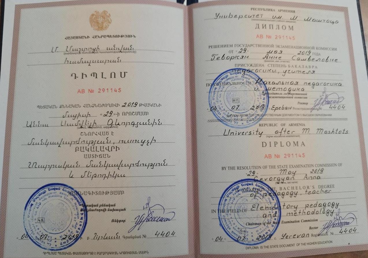 Диплом