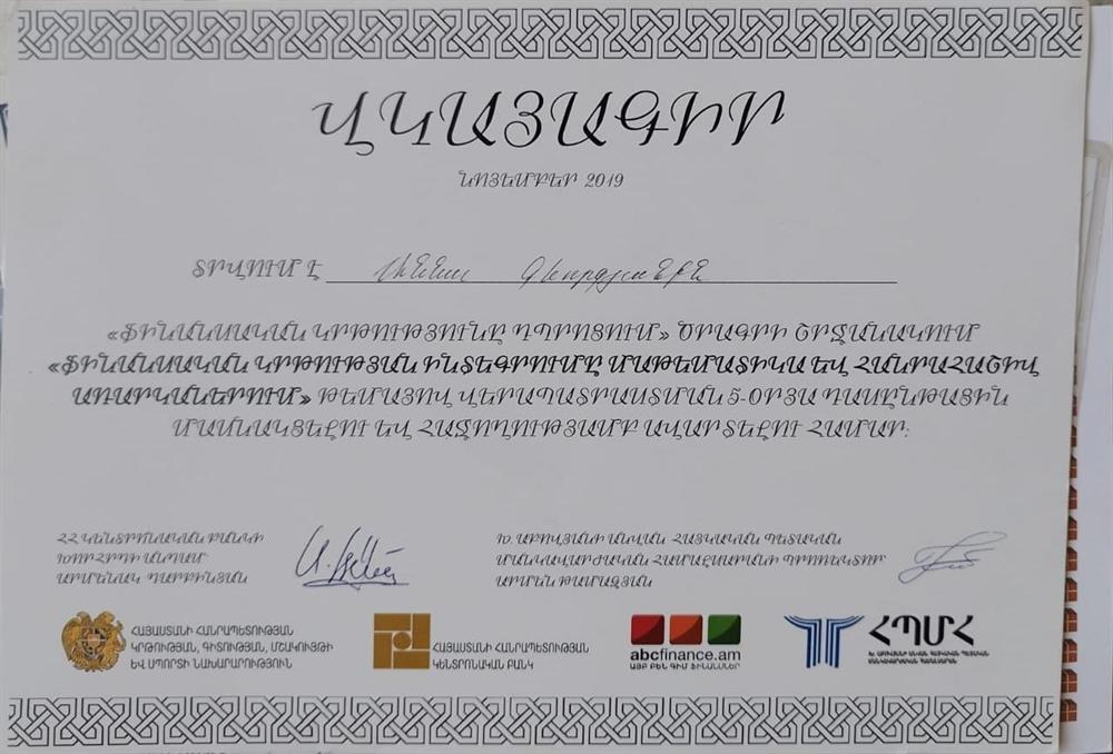 Сертификат участие учебного курса по теме <<Интеграция финансового образования в математику и алгебру.>>