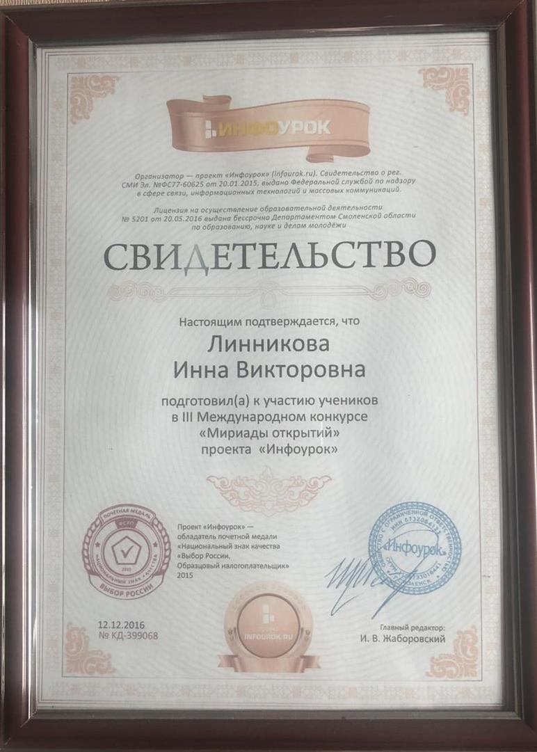 Свидетельство о подготовке к конкурсу