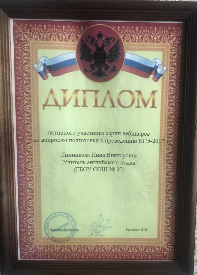 Диплом о подготовке в проведении ЕГЭ по английскому языку 