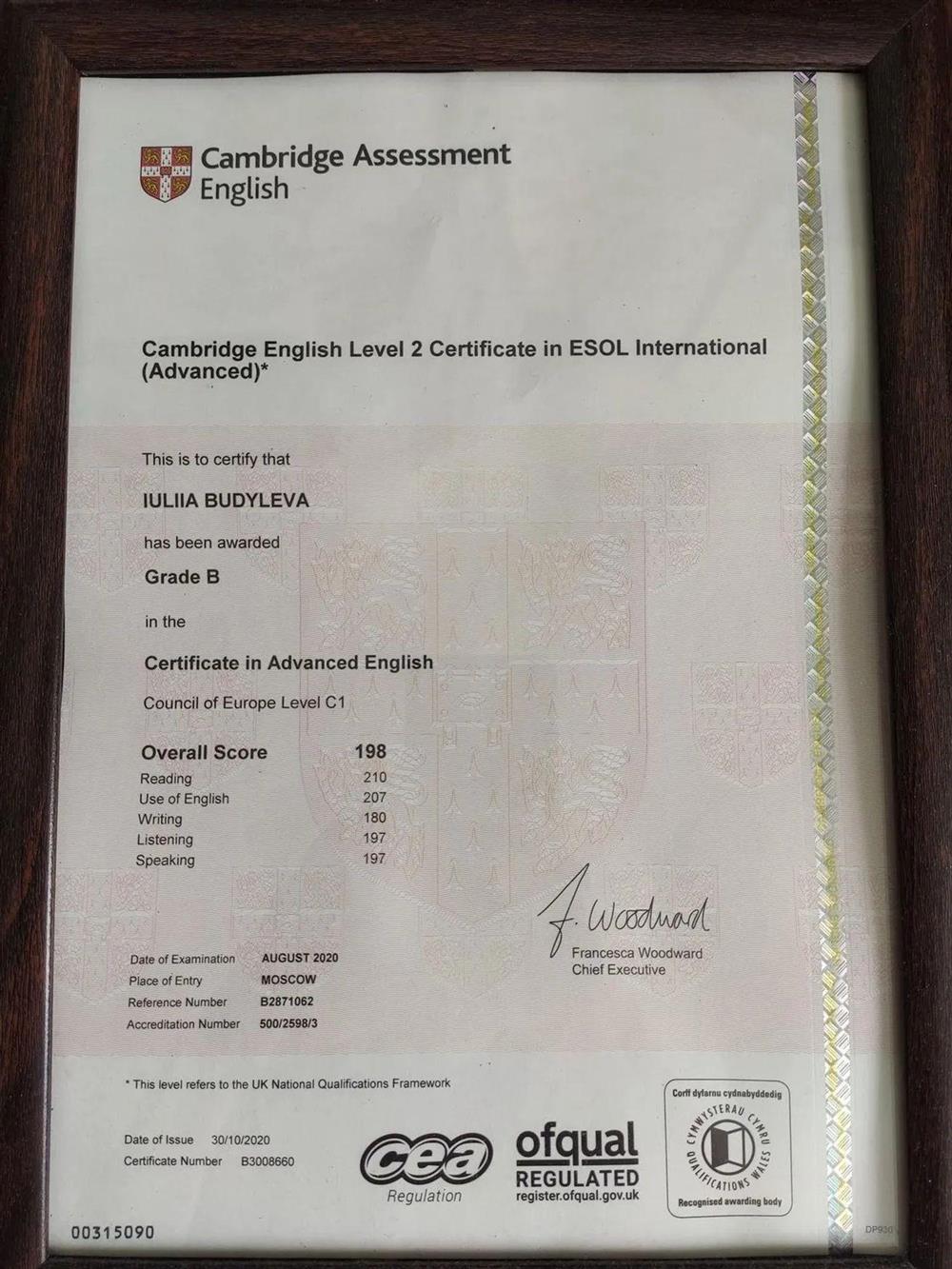 Сертификат CAE (Certificate in Advanced English: C1)