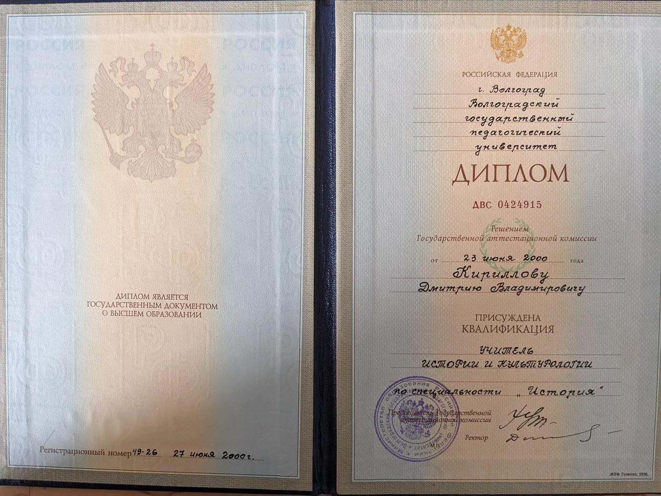Диплом о высшем профессиональном оборудовании 