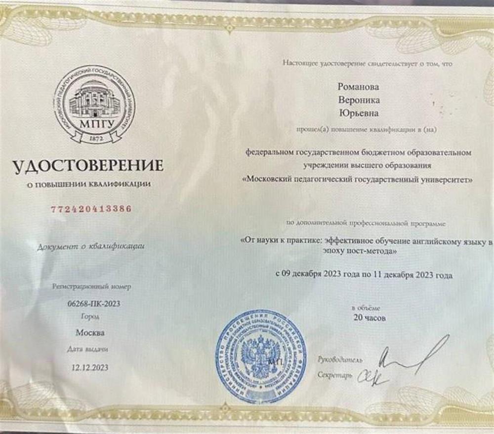 Удостоверение о повышении квалификации