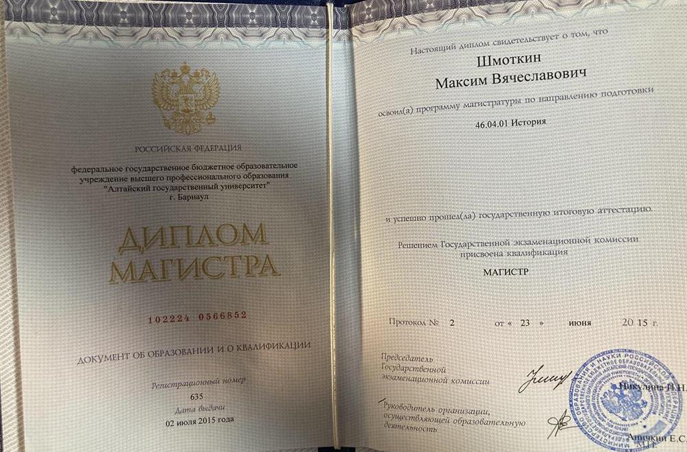Диплом Магистра Истории