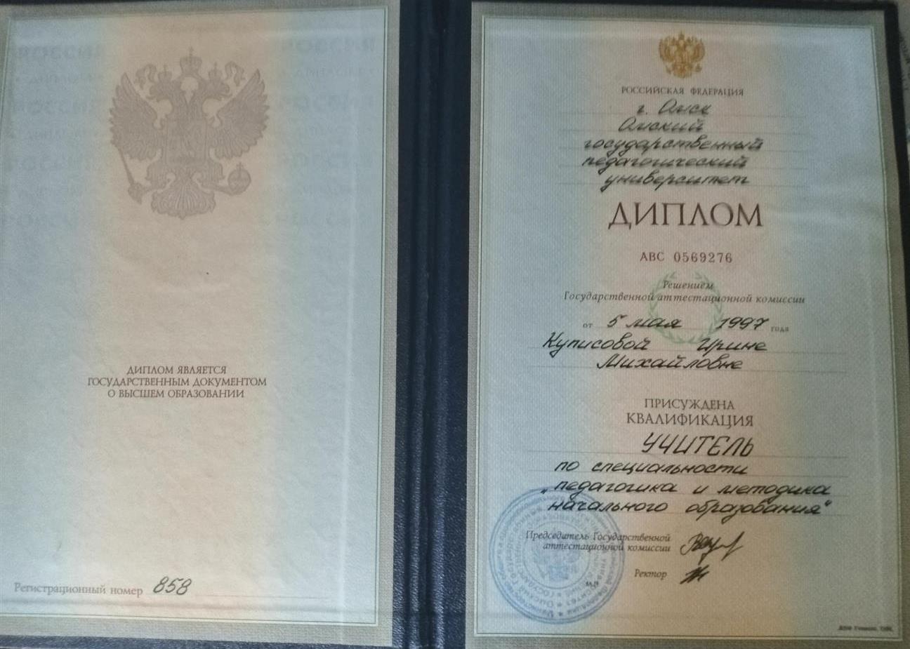 Диплом