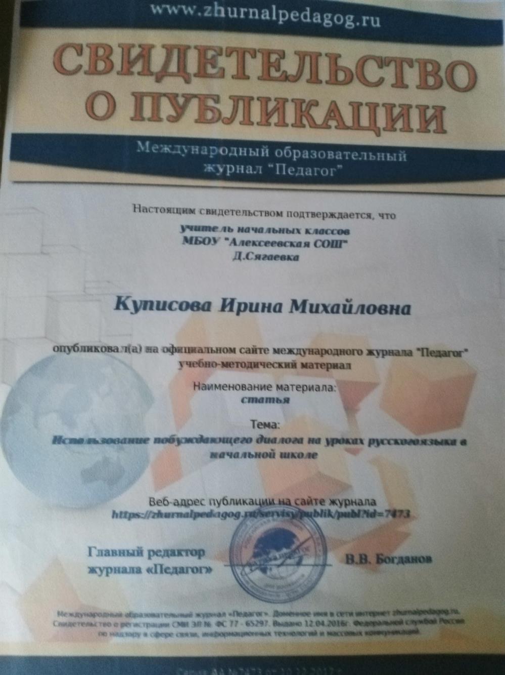 Свидетельство о публикации