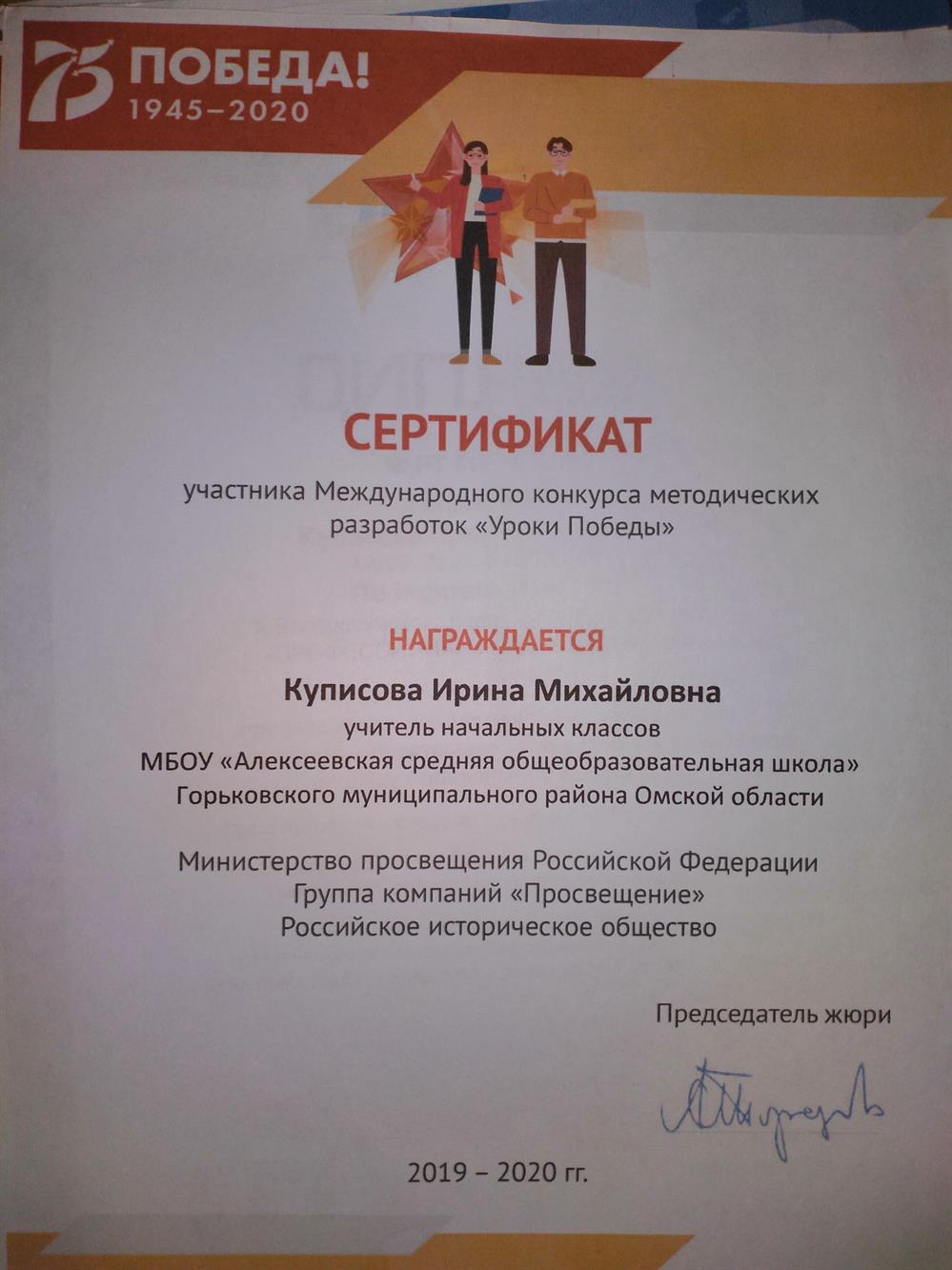 Сертификат конкурса методических разработок