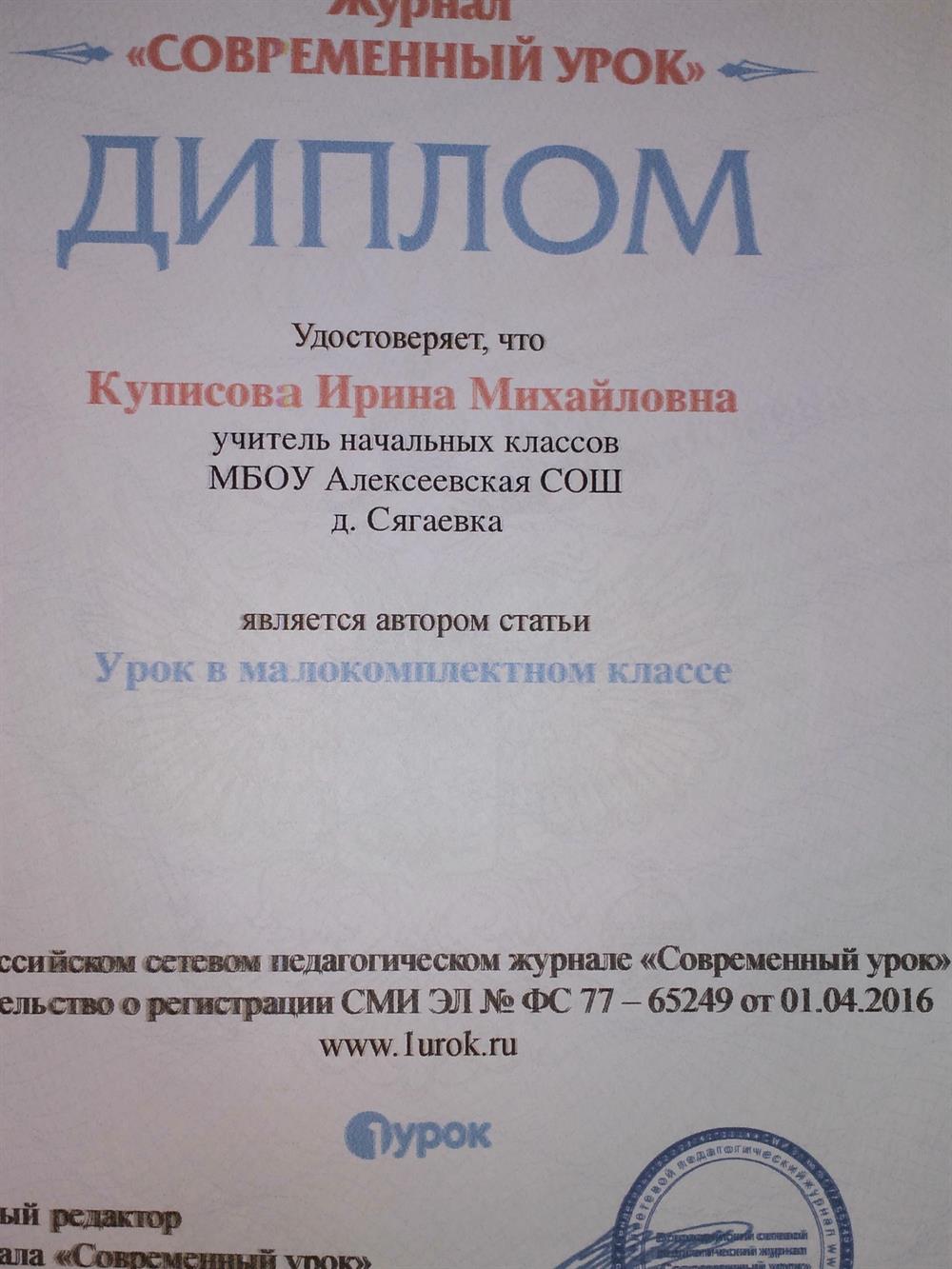 Диплом 