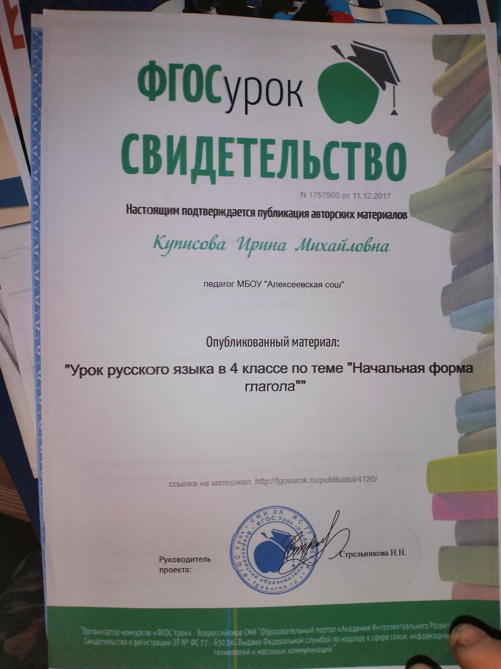 Свидетельство о публикации разработки урока