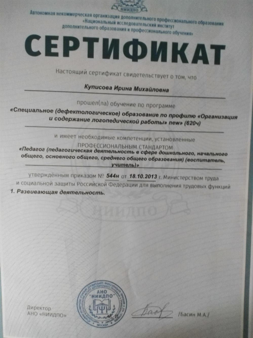 Сертификат о компетенции "Развивающая деятельность" 