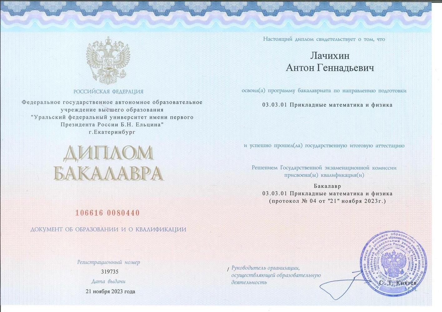 Диплом 