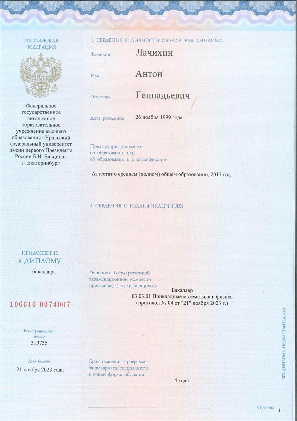Приложение 