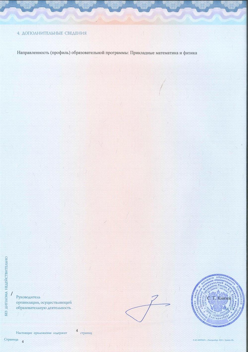 Приложение 