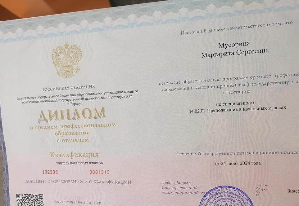 Диплом об образовании 