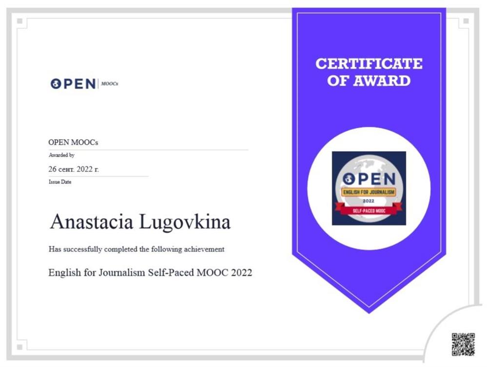 Сертификат о завершении курса English for Journalism